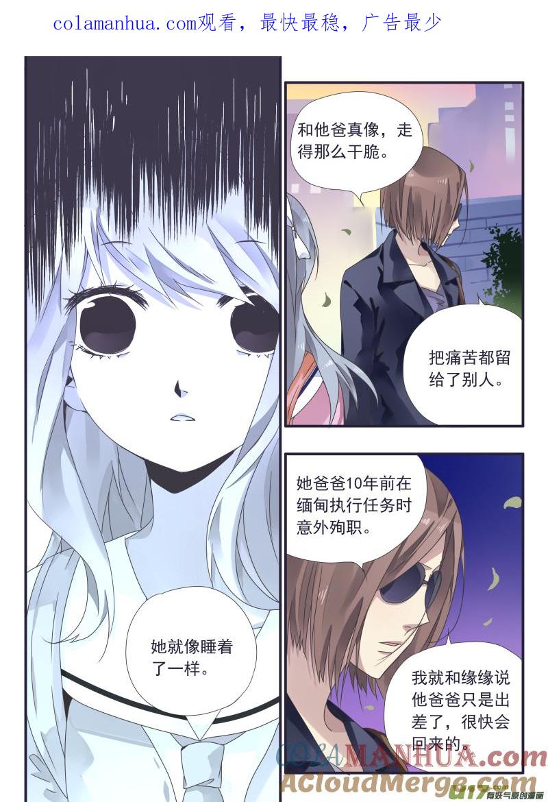 《蓝翅》第33回 约定02 第1页