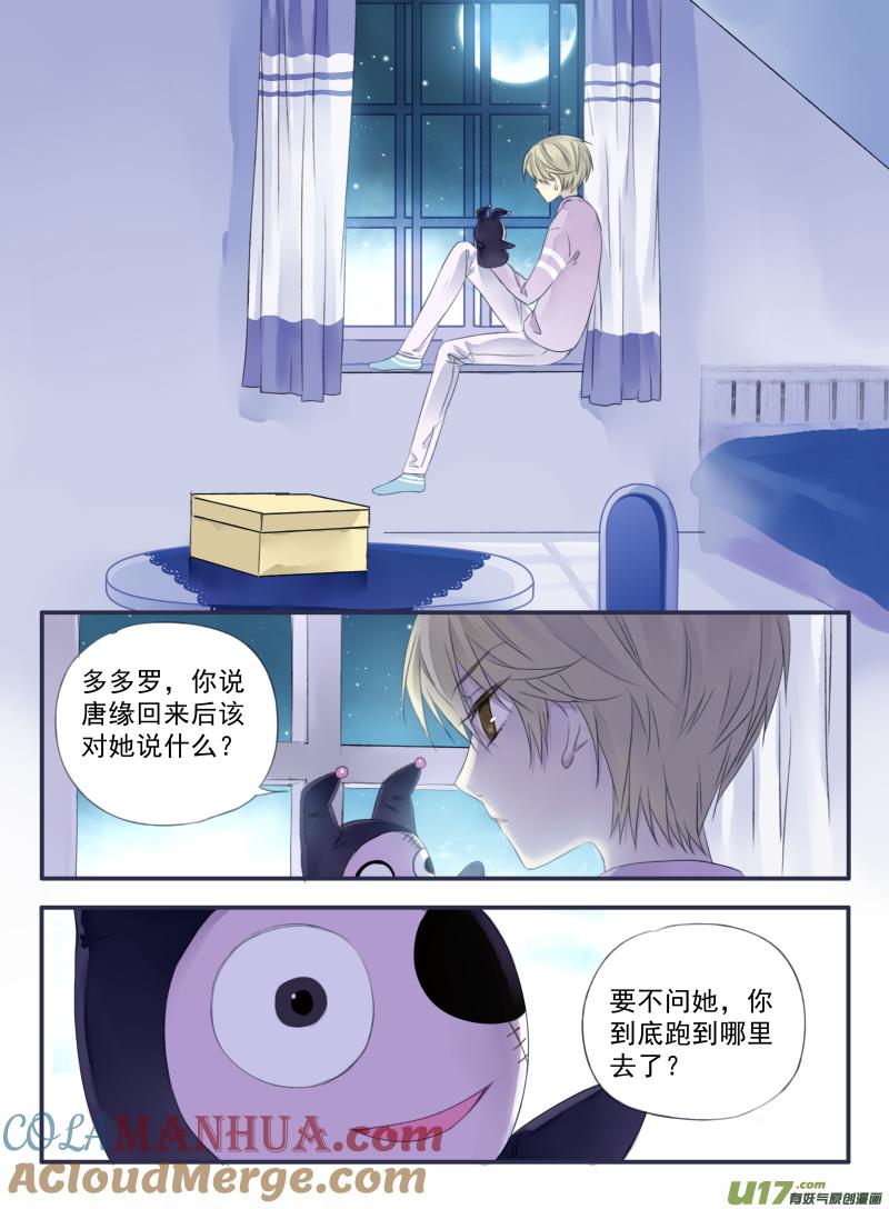 《蓝翅》第33回 约定03 第2页
