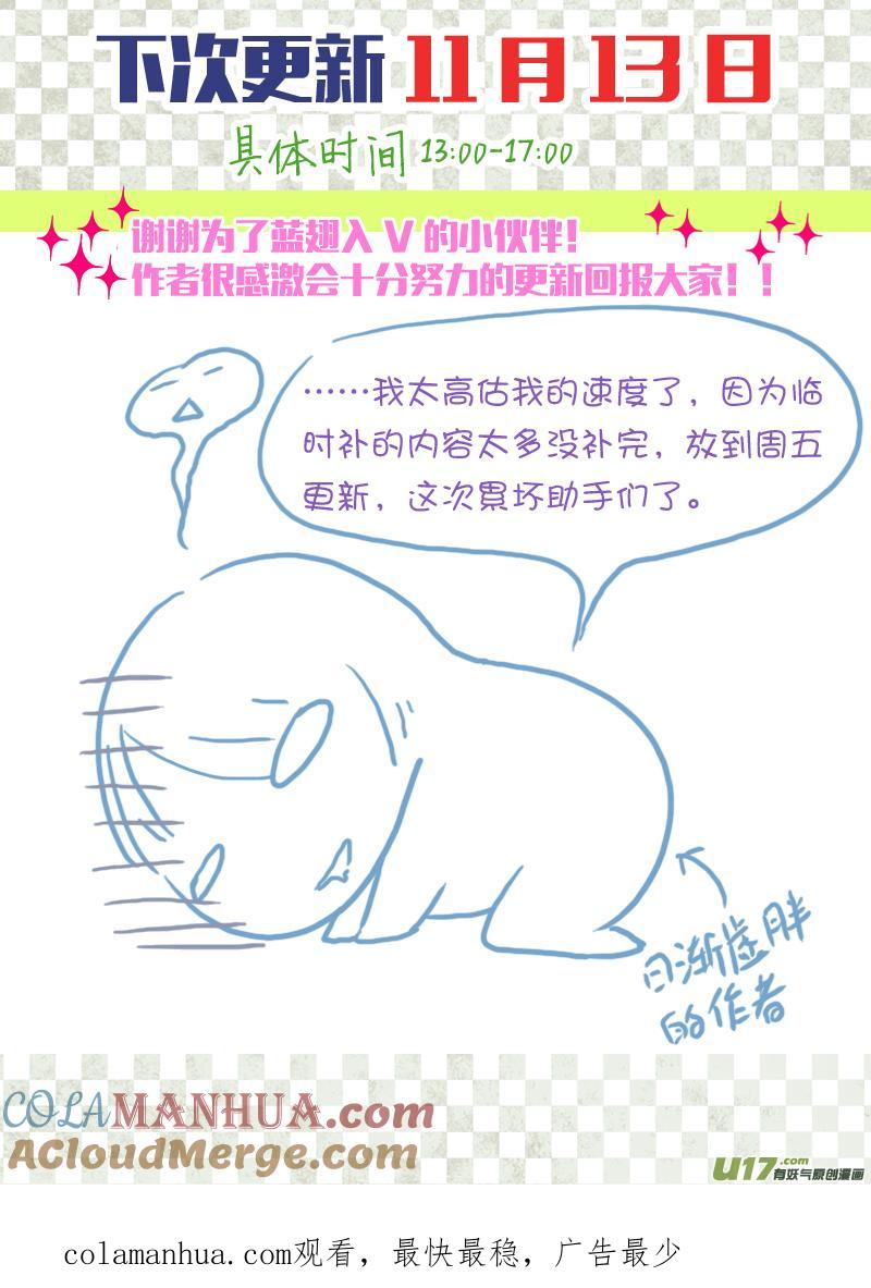 《蓝翅》第33回 约定03 第10页