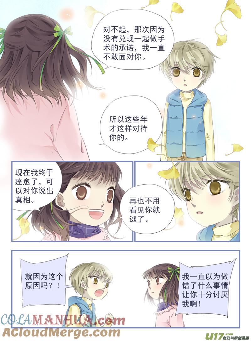 《蓝翅》第33回 约定03 第5页