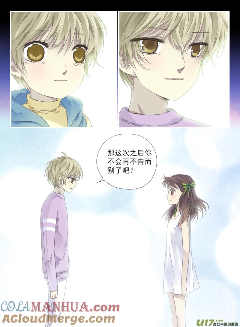 《蓝翅》第33回 约定03 第7页