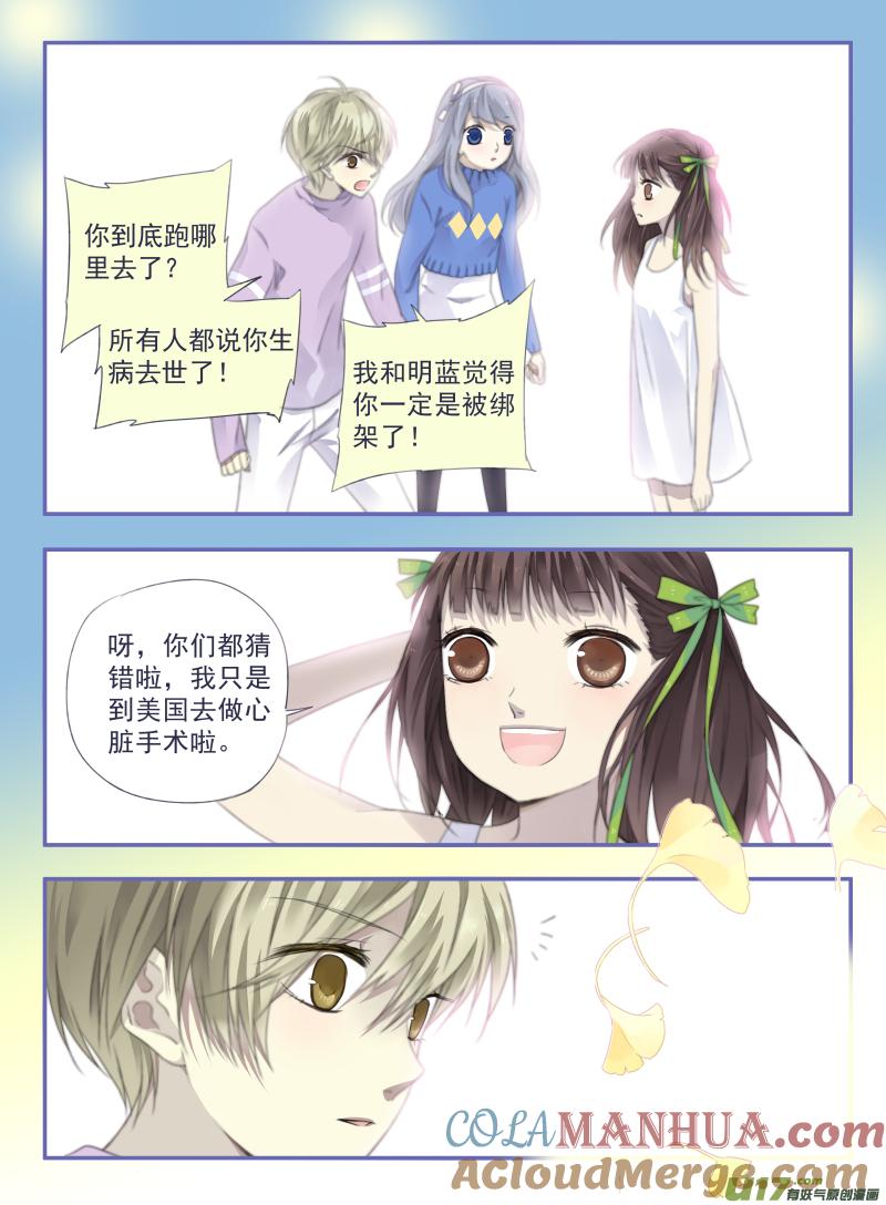 《蓝翅》第33回 约定03 第3页