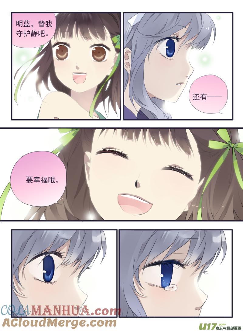 《蓝翅》第33回 约定04 第11页