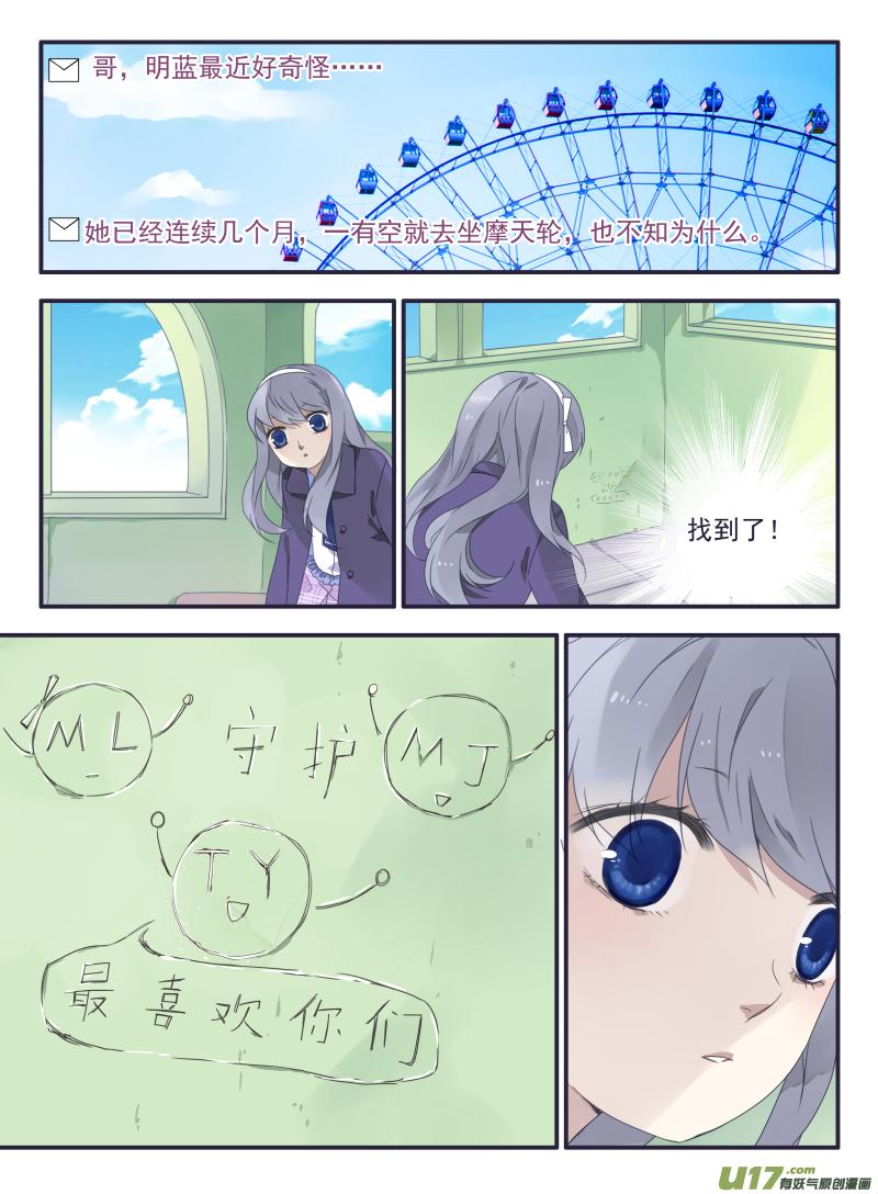 《蓝翅》第33回 约定04 第8页