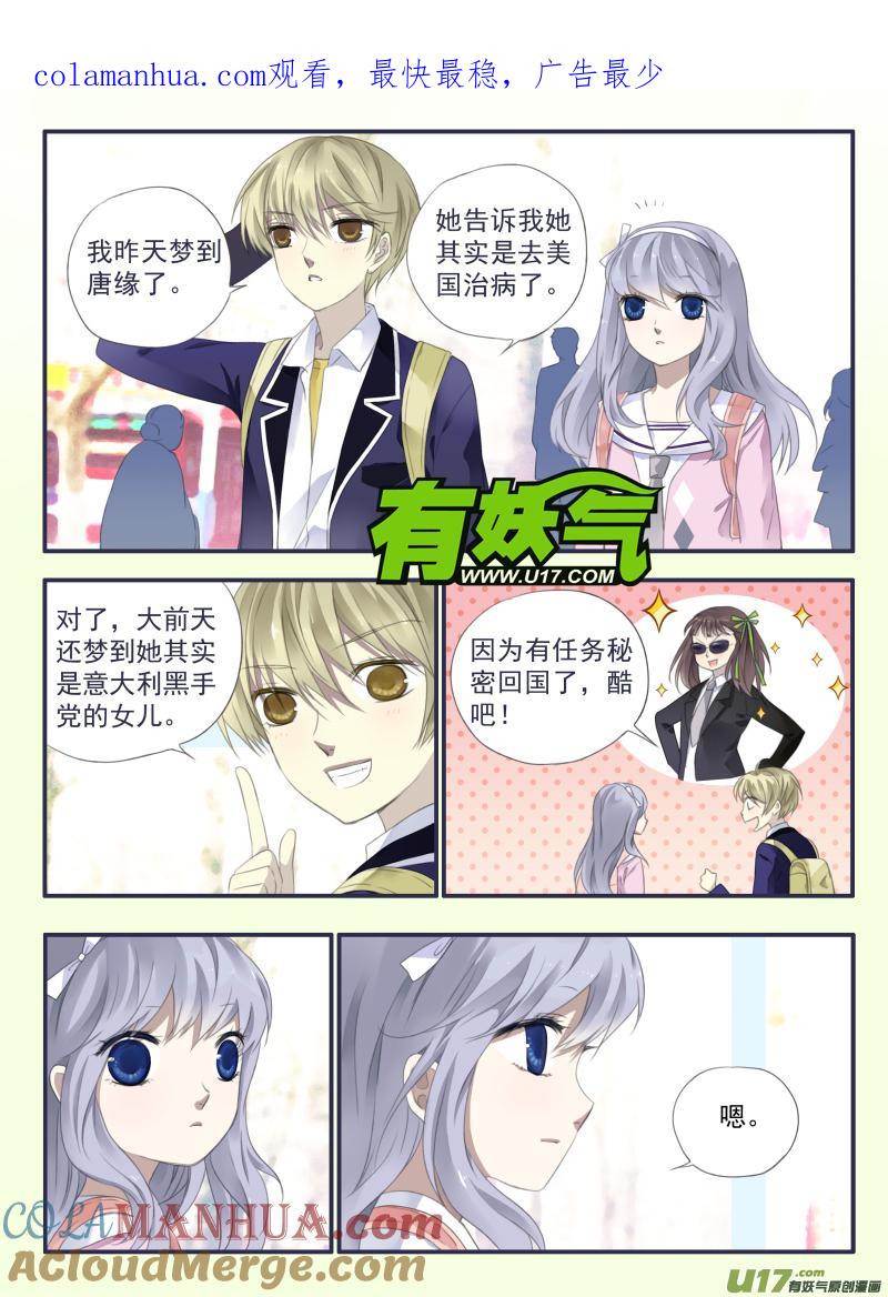 《蓝翅》第33回 约定04 第1页