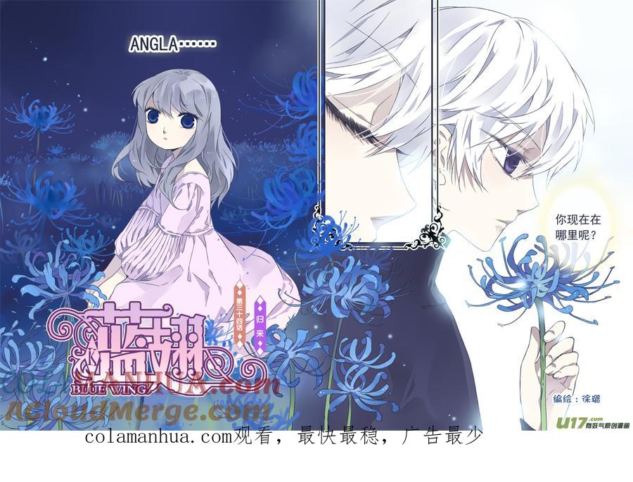 《蓝翅》第33回 约定04 第15页