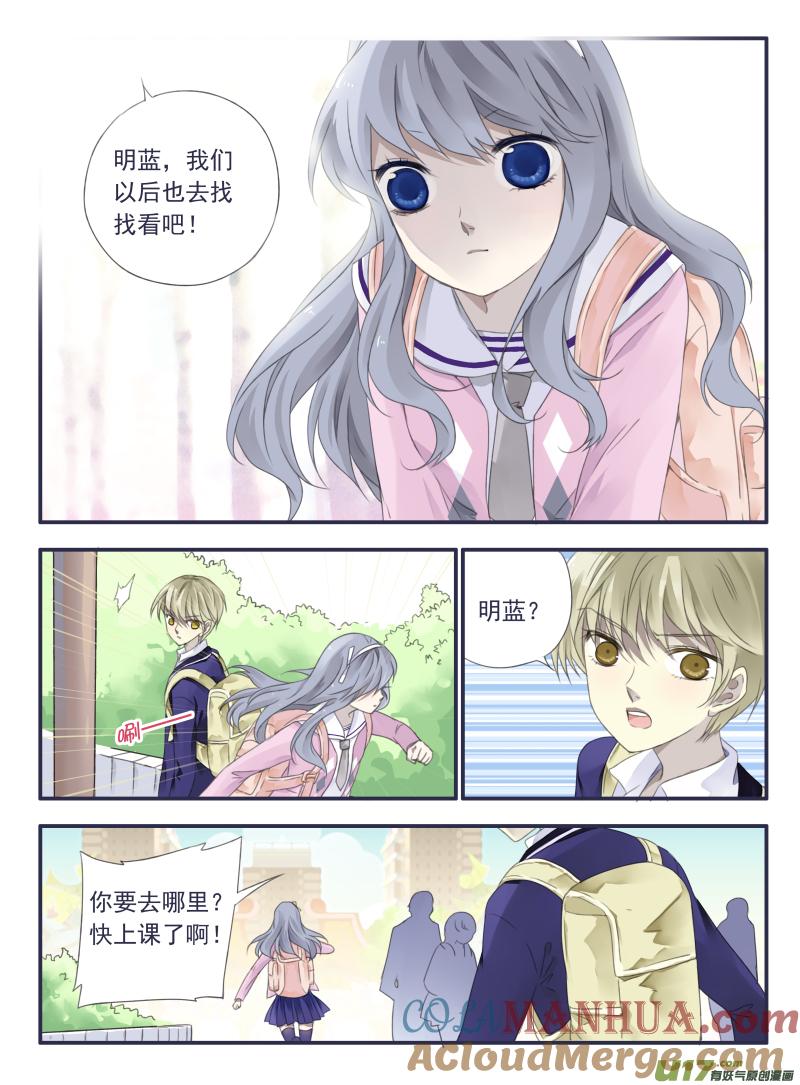 《蓝翅》第33回 约定04 第7页