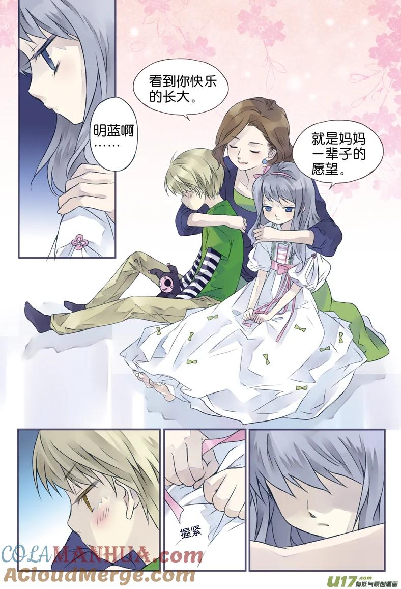 《蓝翅》第3回 偶遇03 第2页