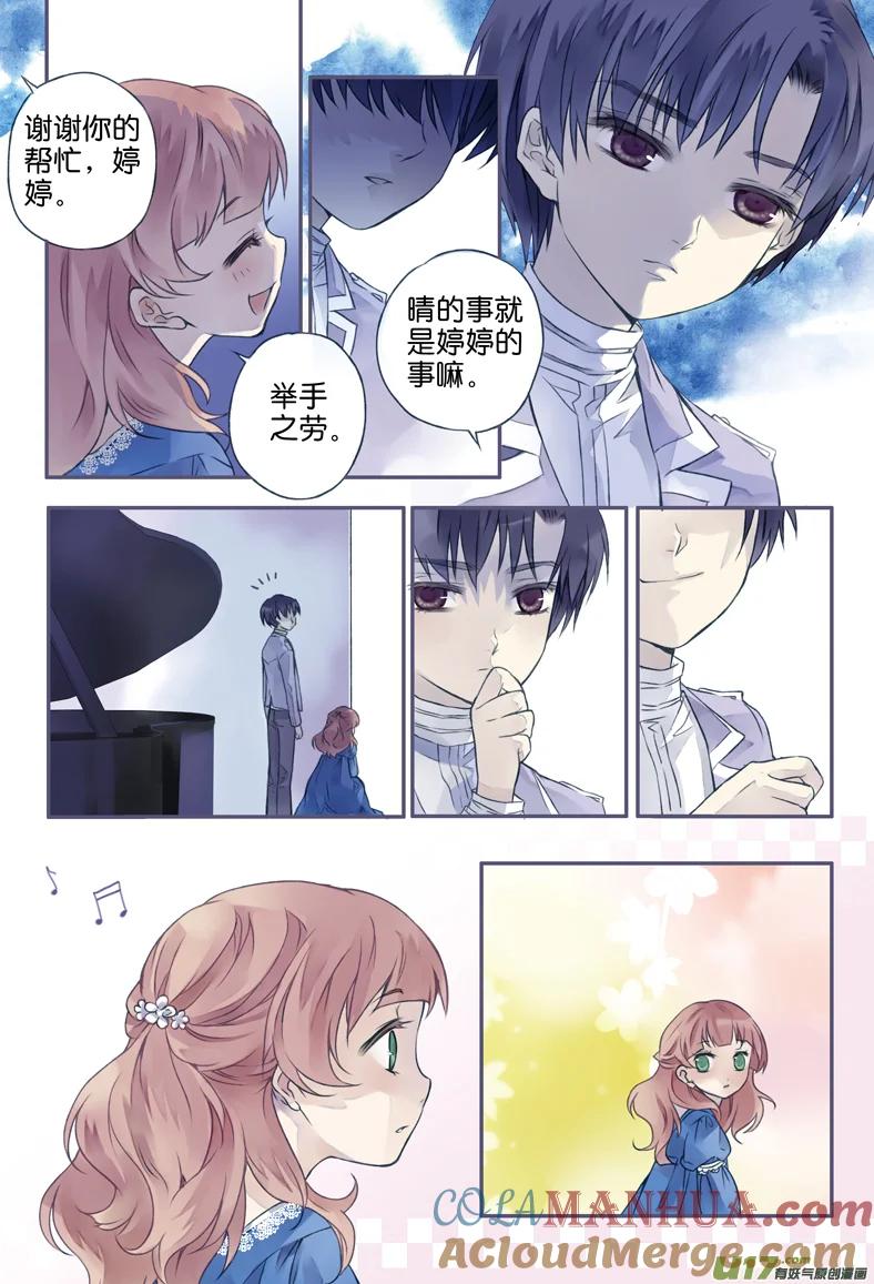 《蓝翅》第3回 偶遇03 第6页