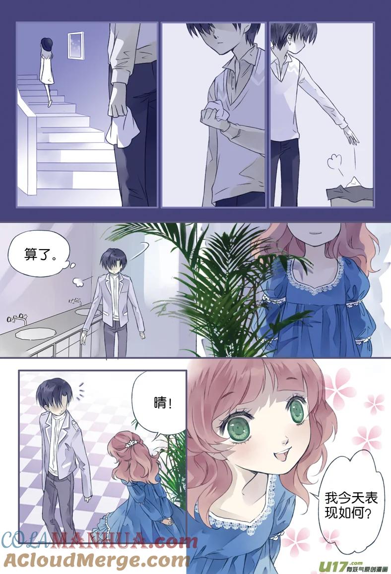 《蓝翅》第3回 偶遇03 第4页