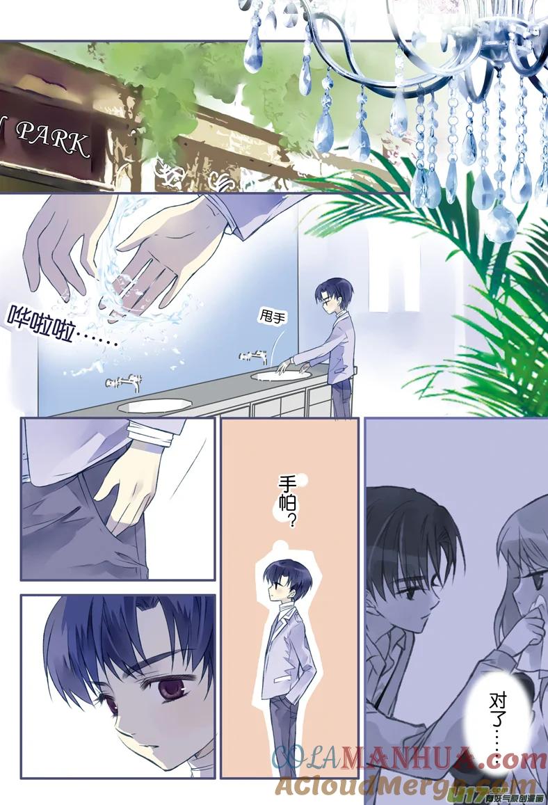 《蓝翅》第3回 偶遇03 第3页
