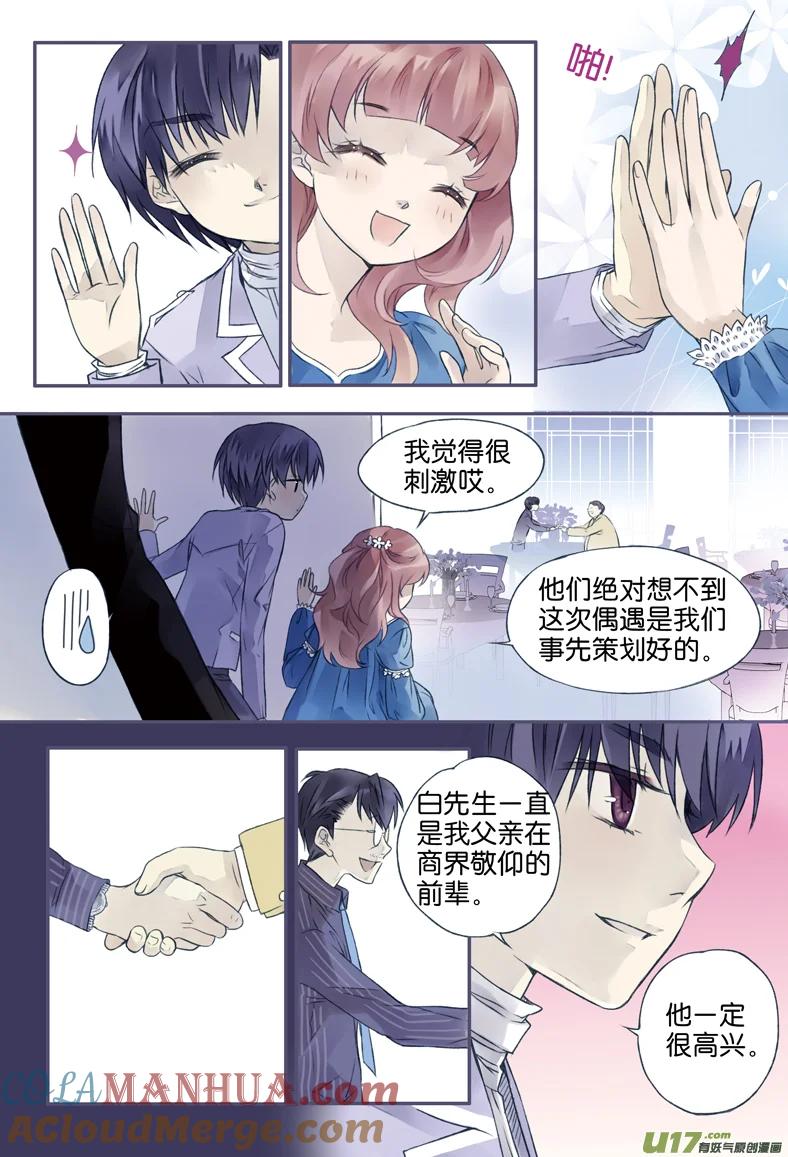 《蓝翅》第3回 偶遇03 第5页