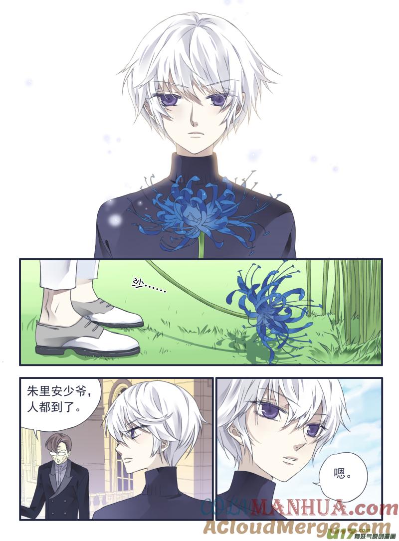 《蓝翅》第34回 归来01 第5页