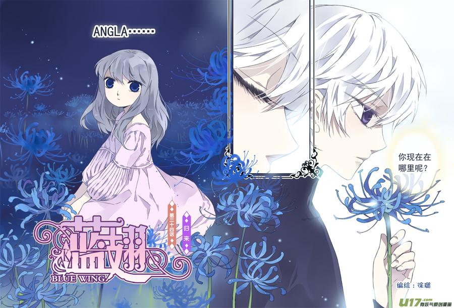 《蓝翅》第34回 归来01 第2页