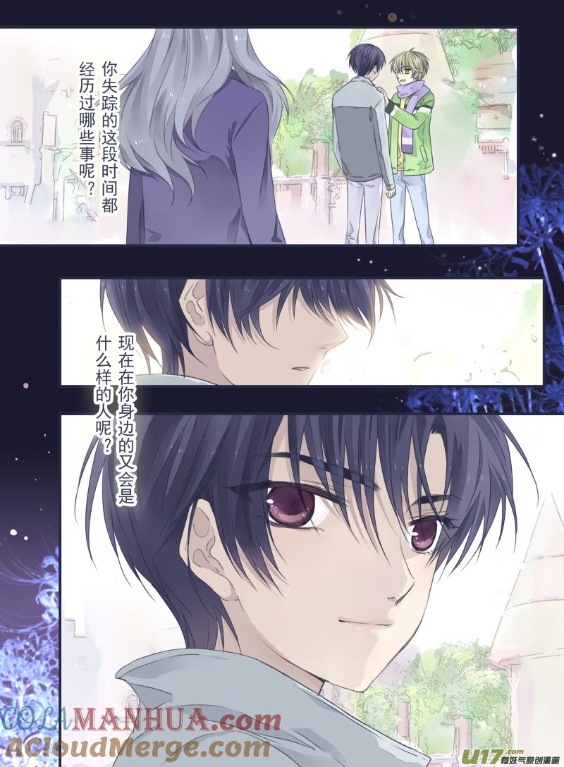 《蓝翅》第34回 归来01 第3页