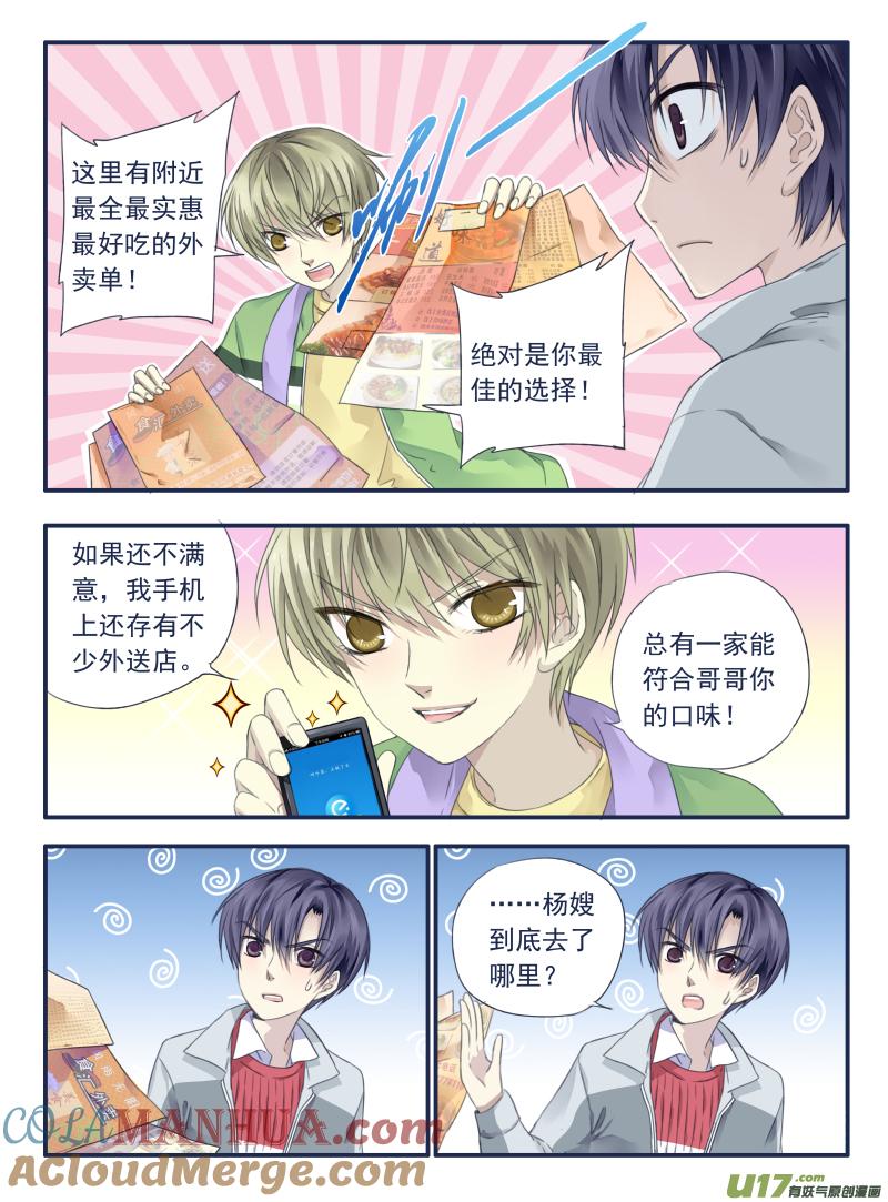 《蓝翅》第35回 重聚01 第7页