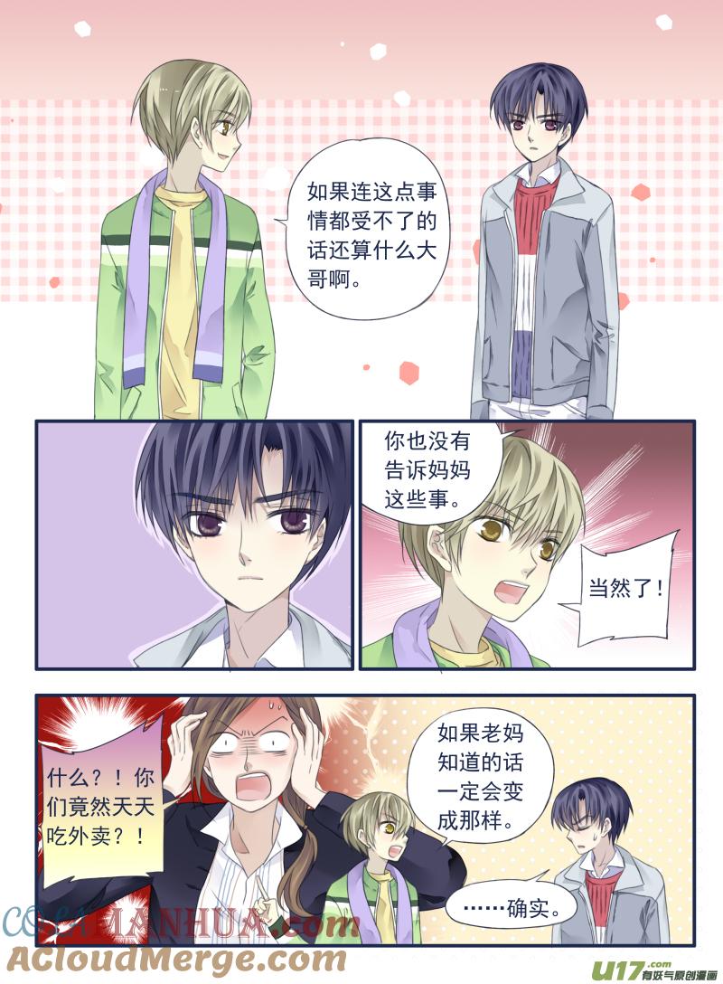 《蓝翅》第35回 重聚01 第10页