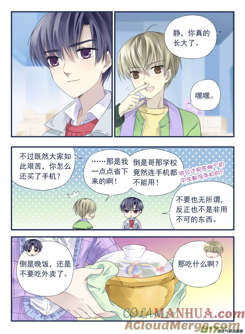 《蓝翅》第35回 重聚01 第11页
