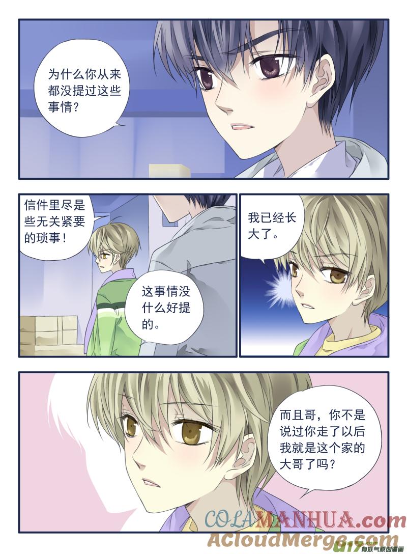《蓝翅》第35回 重聚01 第9页