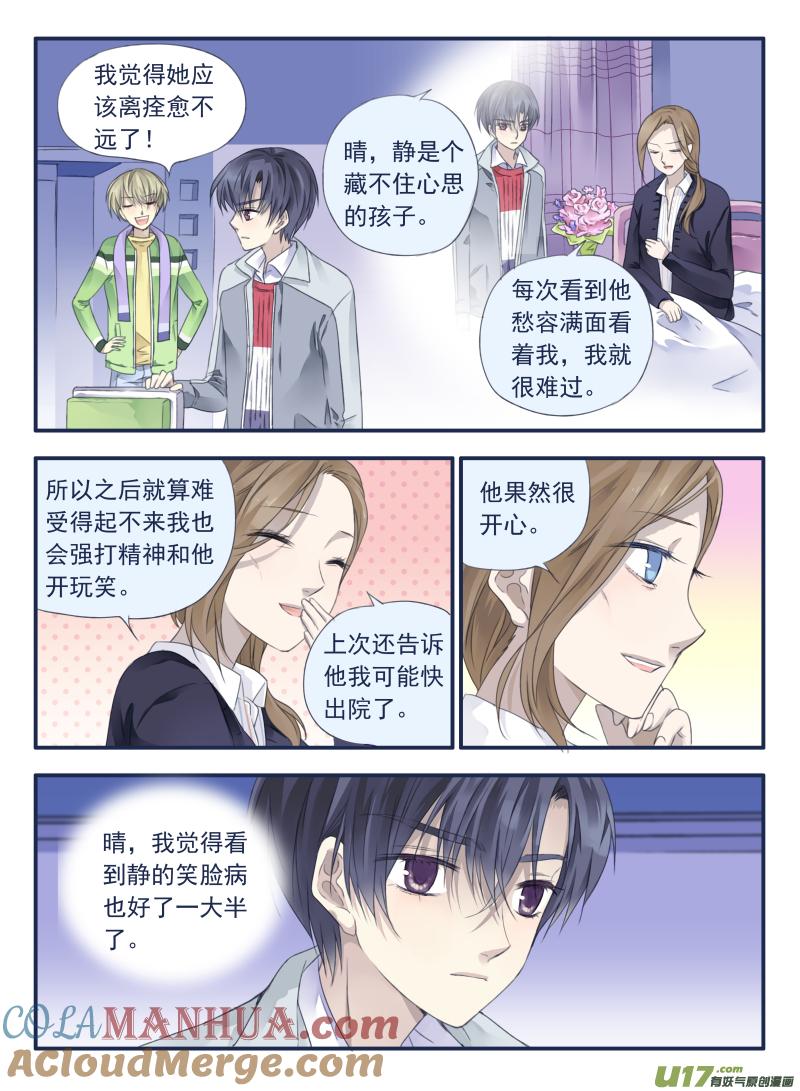 《蓝翅》第35回 重聚01 第5页