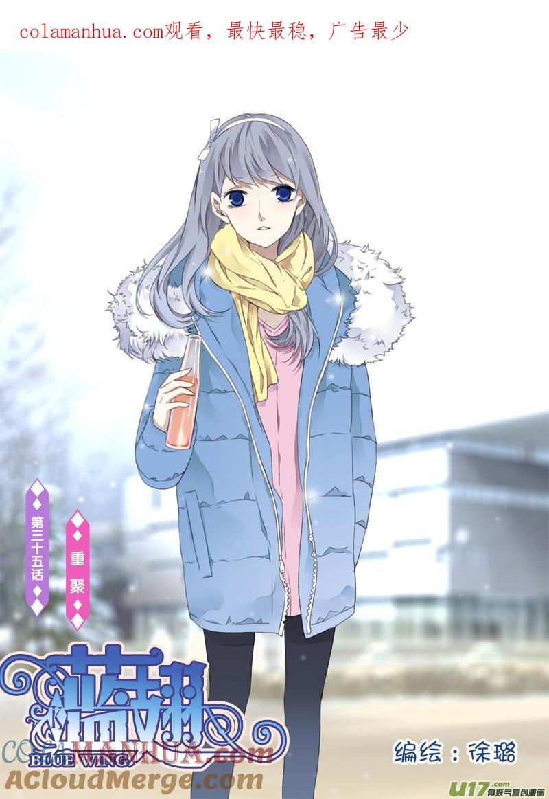 《蓝翅》第35回 重聚01 第1页