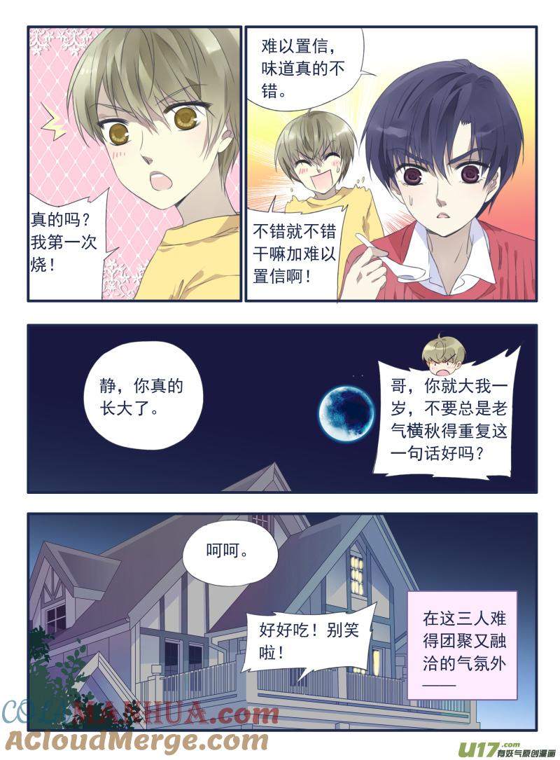 《蓝翅》第35回 重聚02 第8页