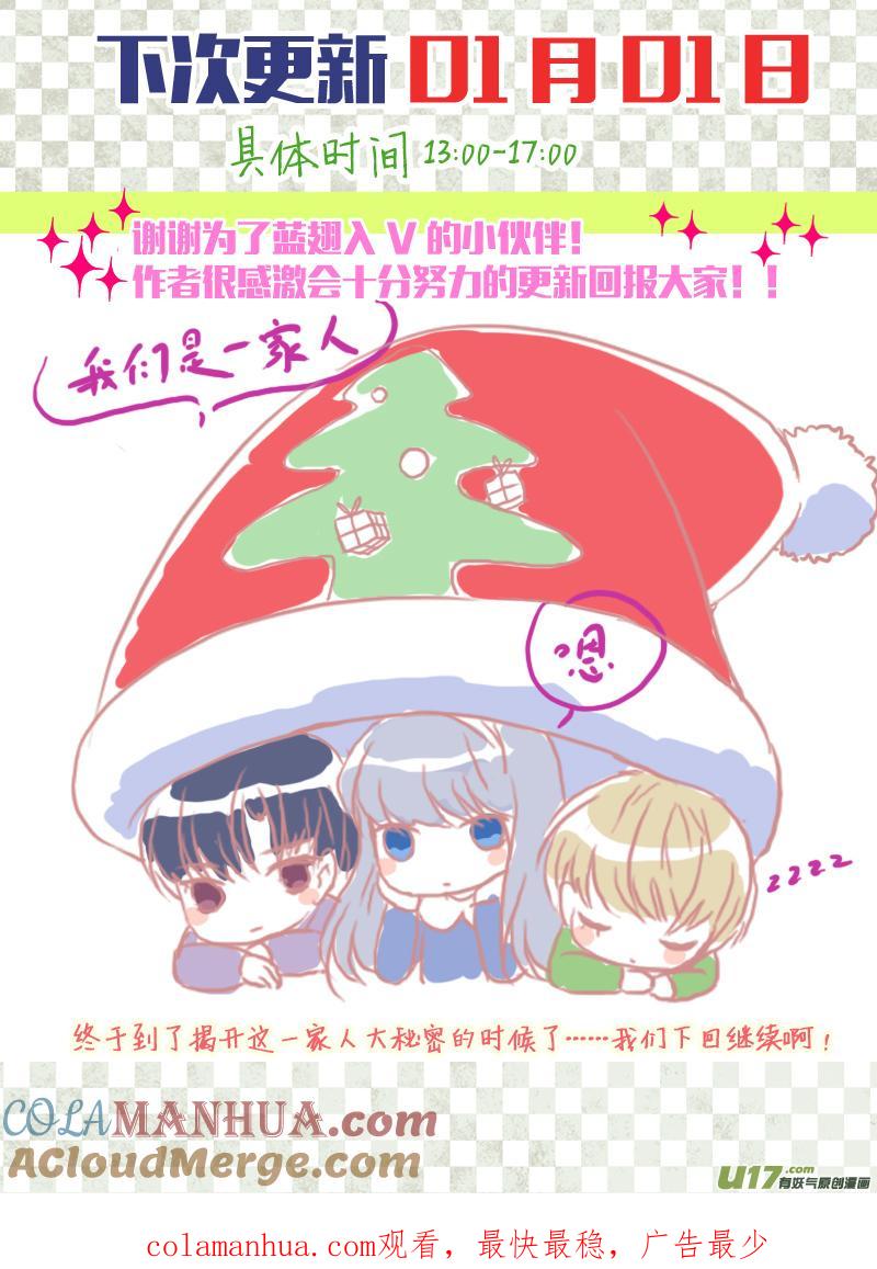 《蓝翅》第36回 家变01 第13页