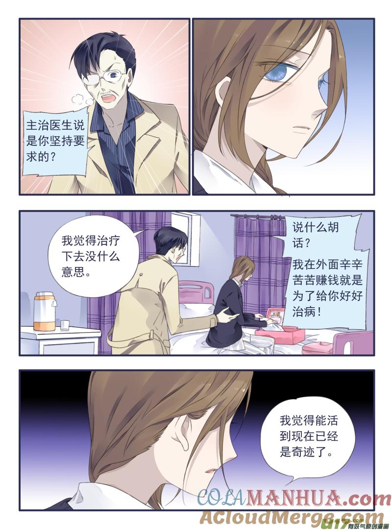 《蓝翅》第36回 家变01 第3页