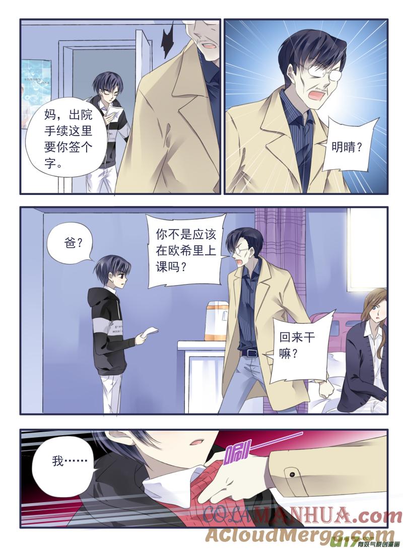 《蓝翅》第36回 家变01 第4页