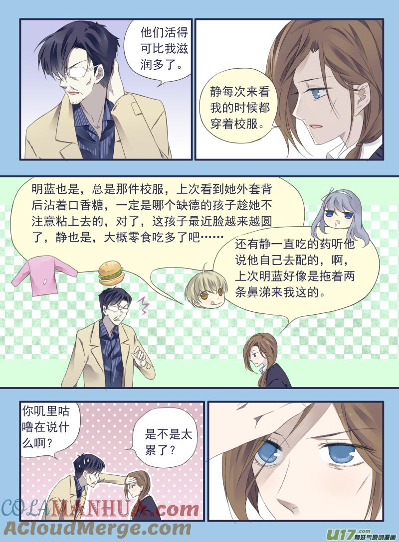 《蓝翅》第36回 家变01 第8页