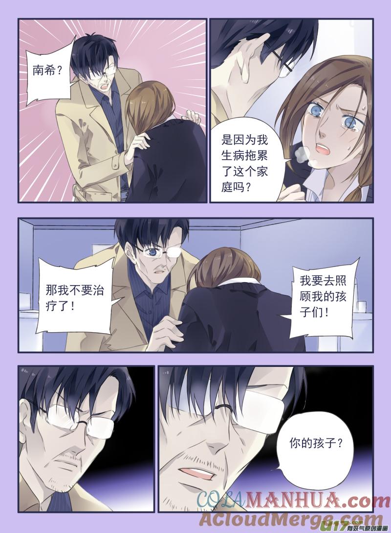 《蓝翅》第36回 家变01 第11页