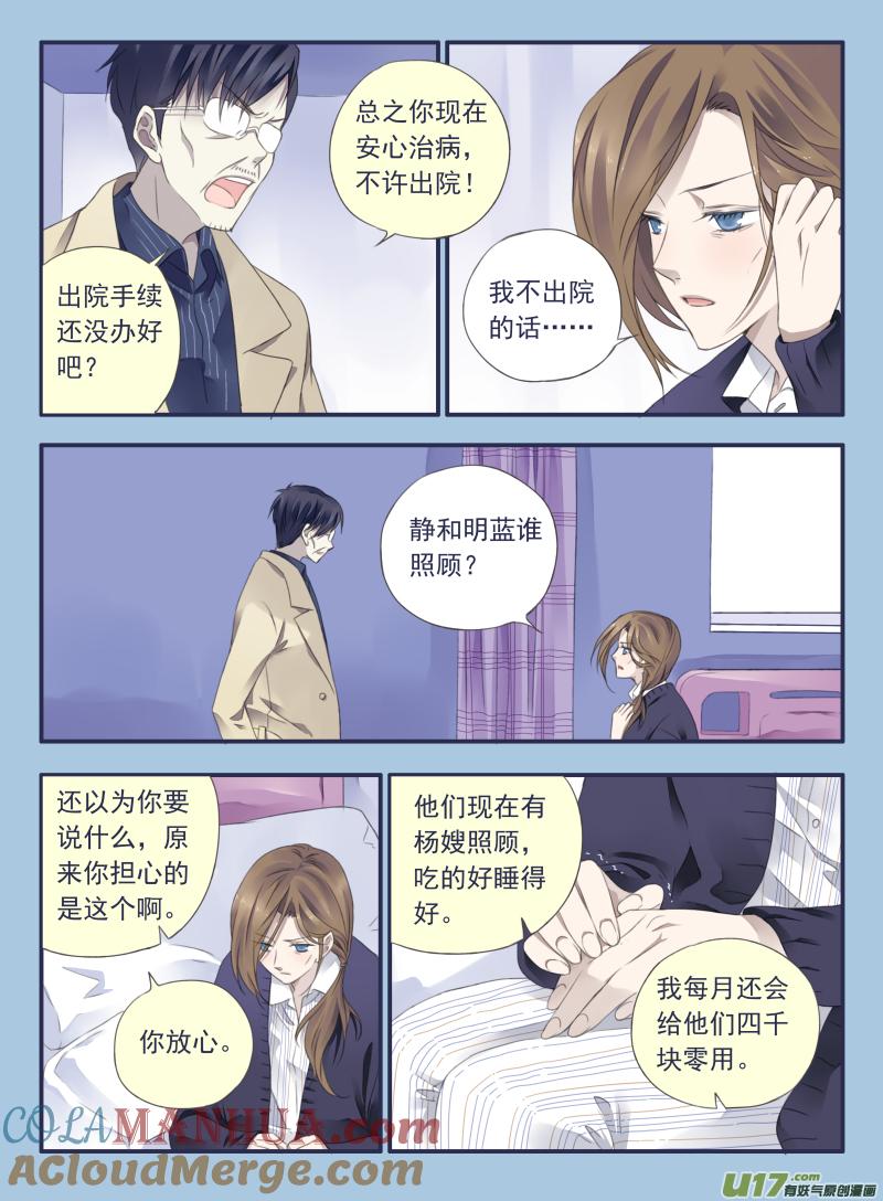《蓝翅》第36回 家变01 第7页