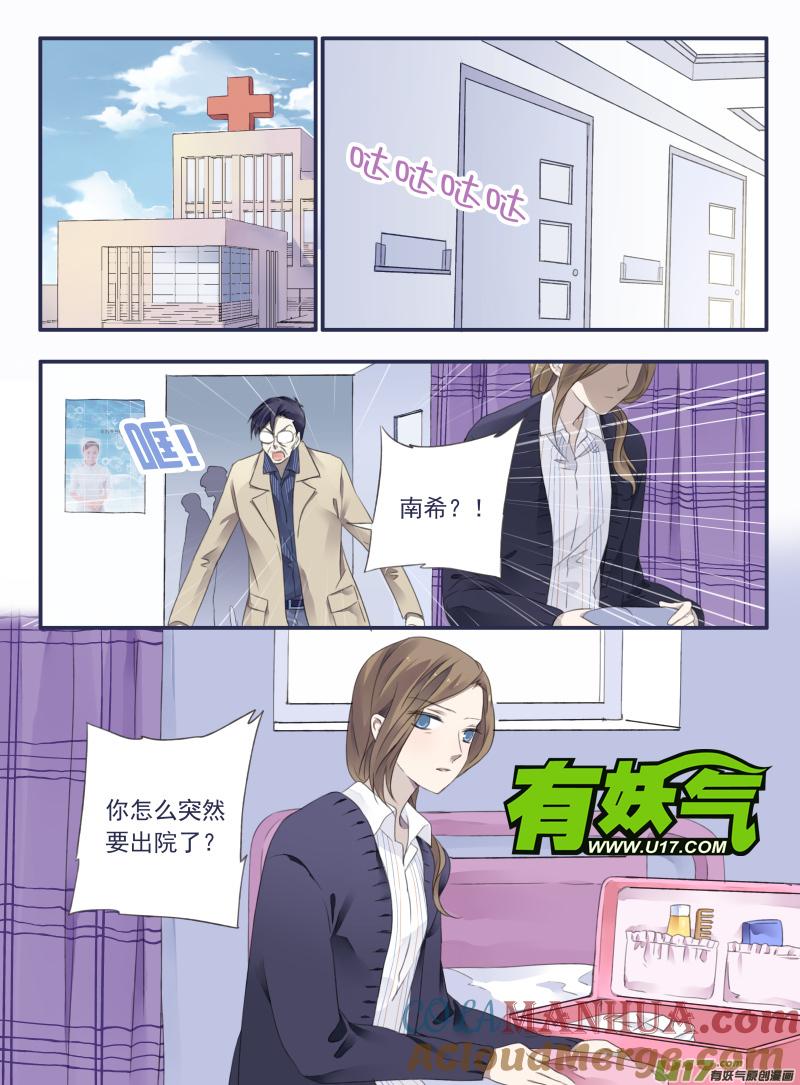 《蓝翅》第36回 家变01 第2页