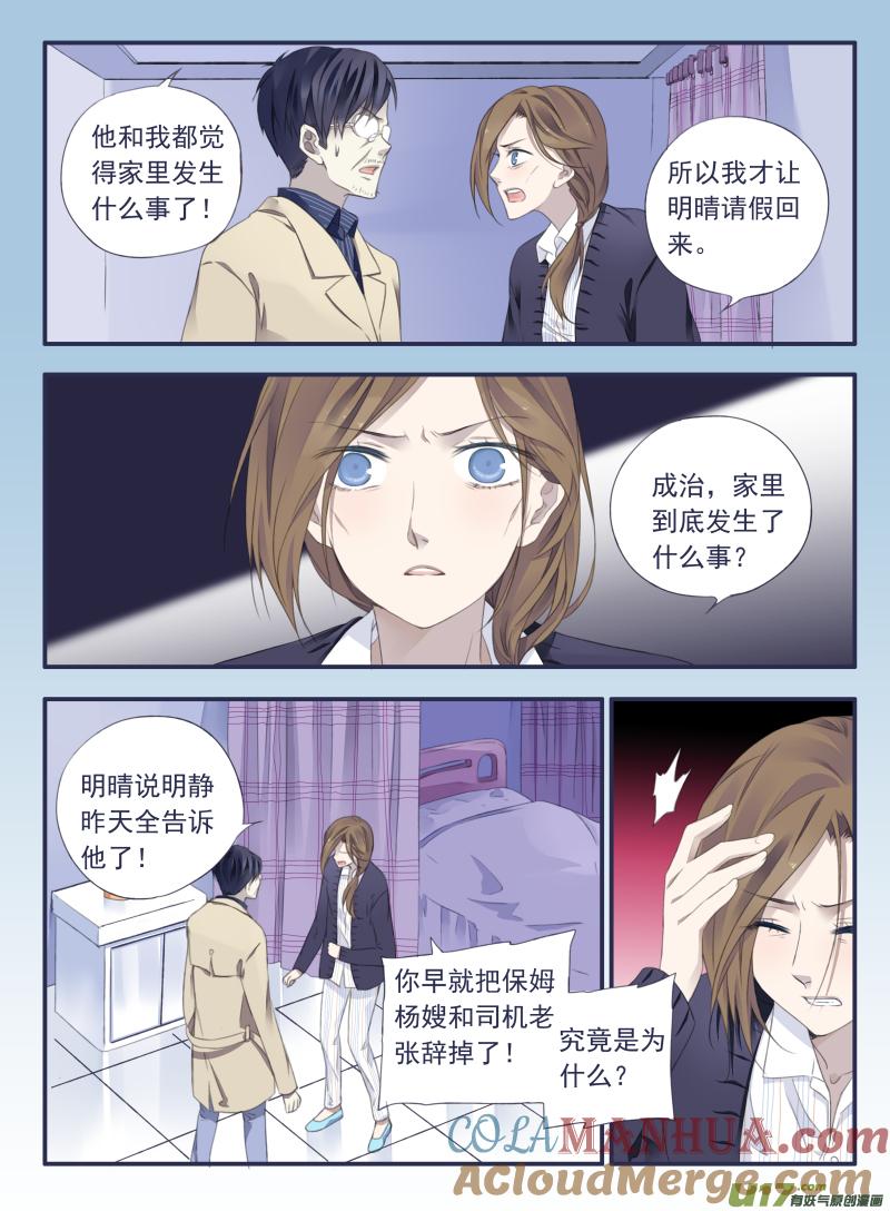 《蓝翅》第36回 家变01 第10页