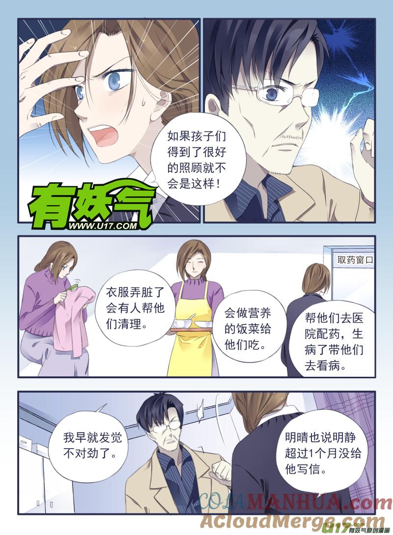《蓝翅》第36回 家变01 第9页