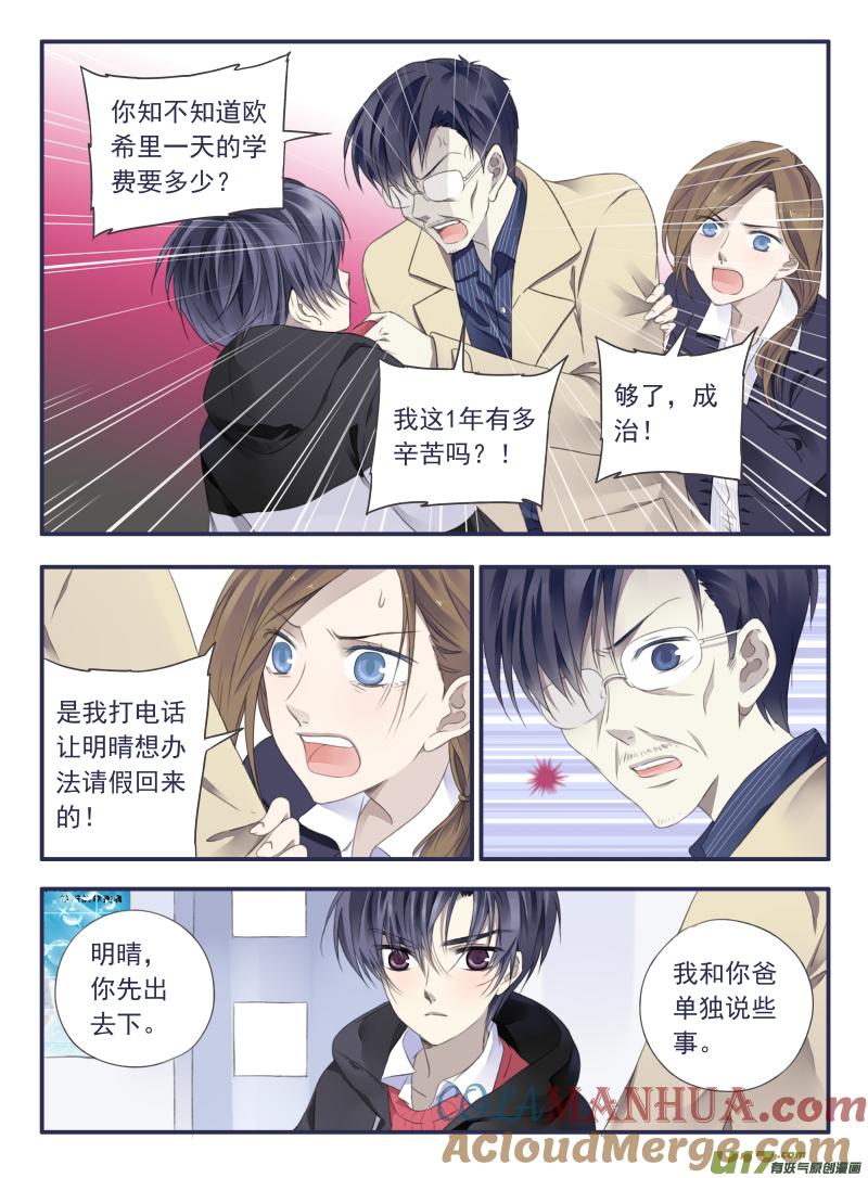 《蓝翅》第36回 家变01 第5页