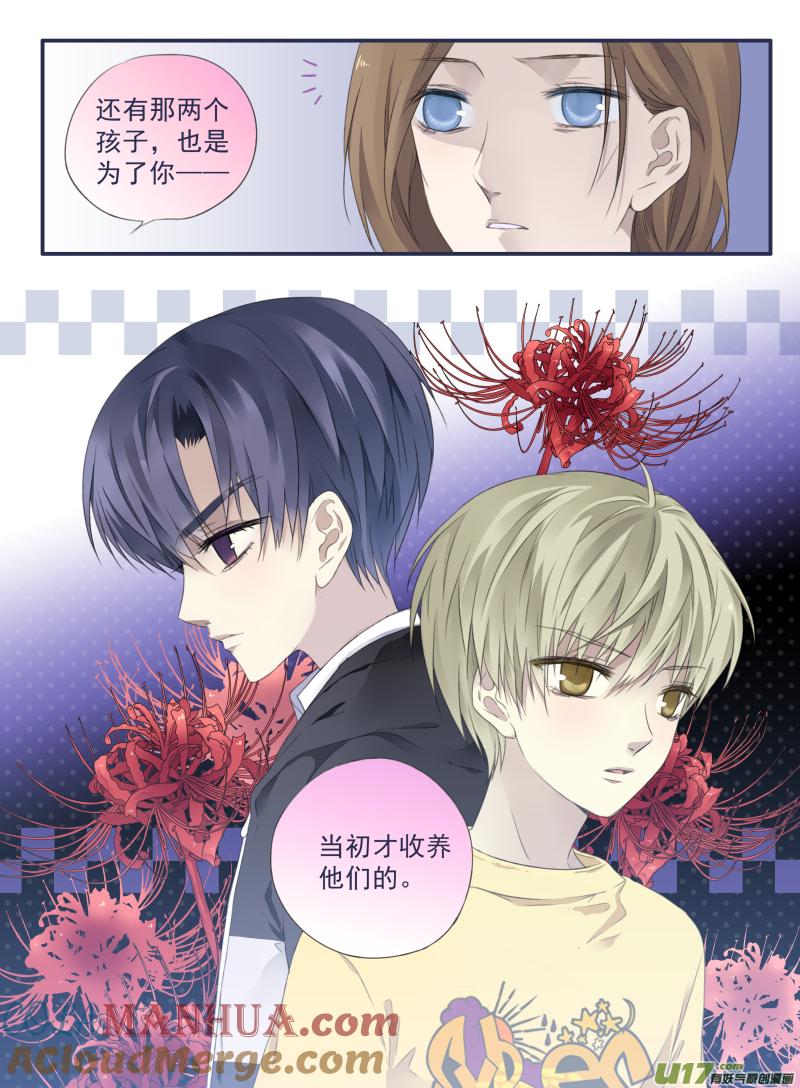 《蓝翅》第36回 家变03 第6页