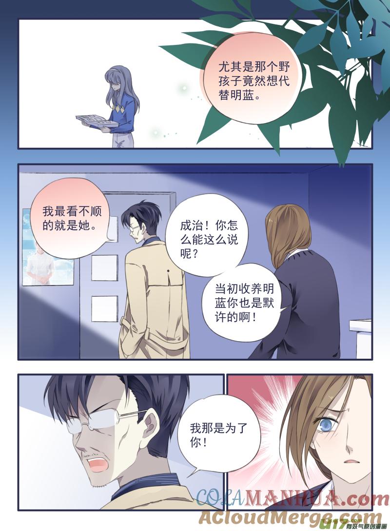 《蓝翅》第36回 家变03 第5页