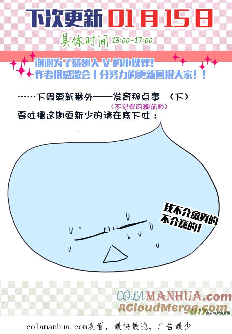 《蓝翅》第36回 家变03 第7页