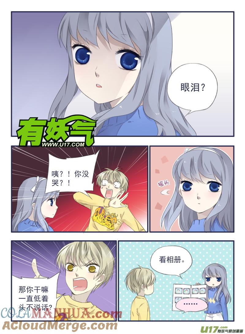 《蓝翅》第36回 家变03 第3页
