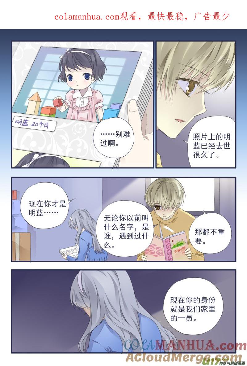 《蓝翅》第36回 家变03 第1页