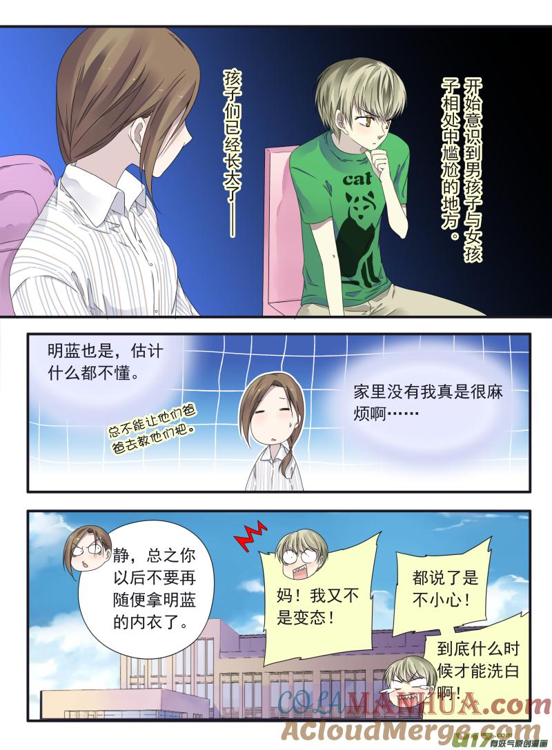 《蓝翅》柠檬剧场2-发育那点 2 第8页