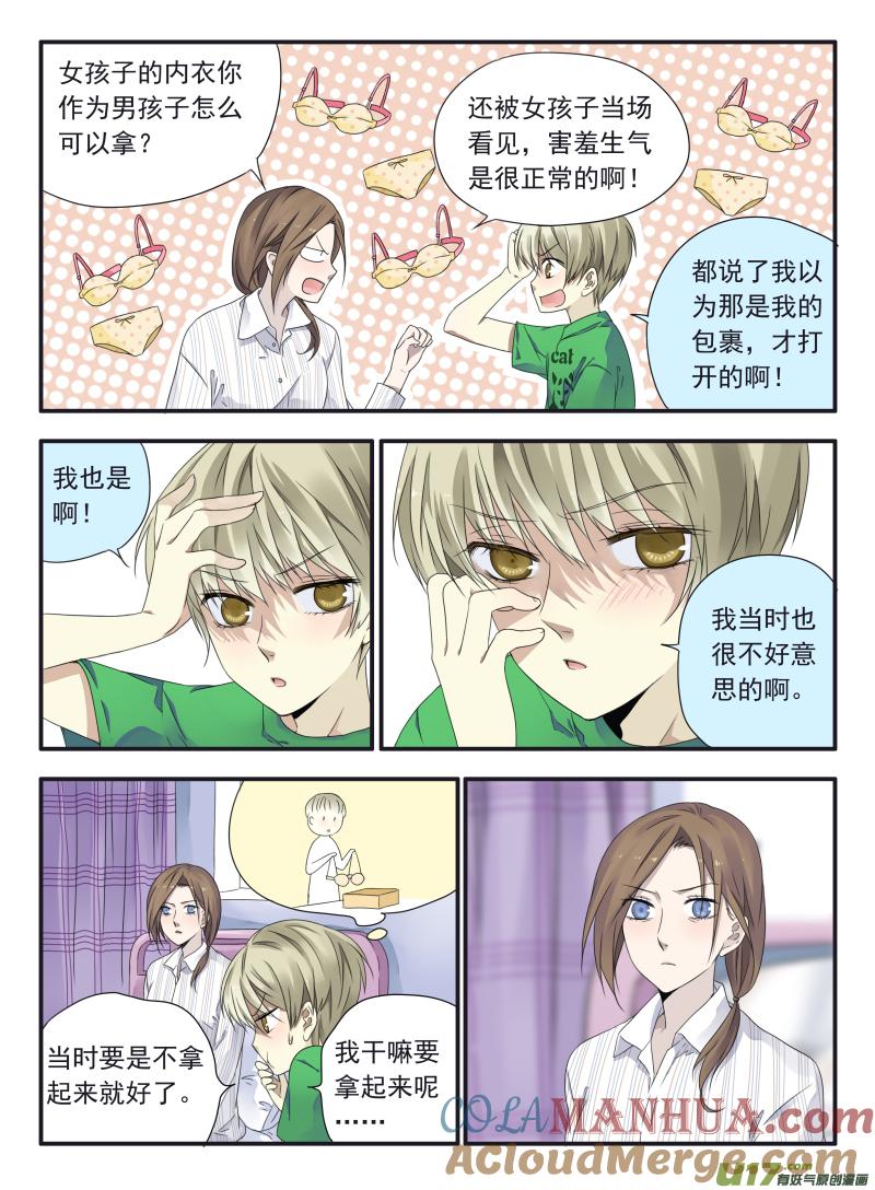 《蓝翅》柠檬剧场2-发育那点 2 第7页