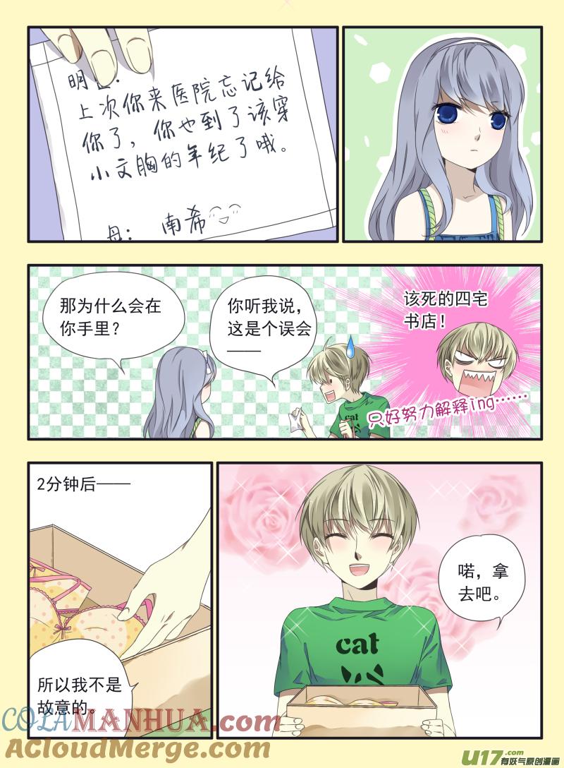 《蓝翅》柠檬剧场2-发育那点 2 第4页