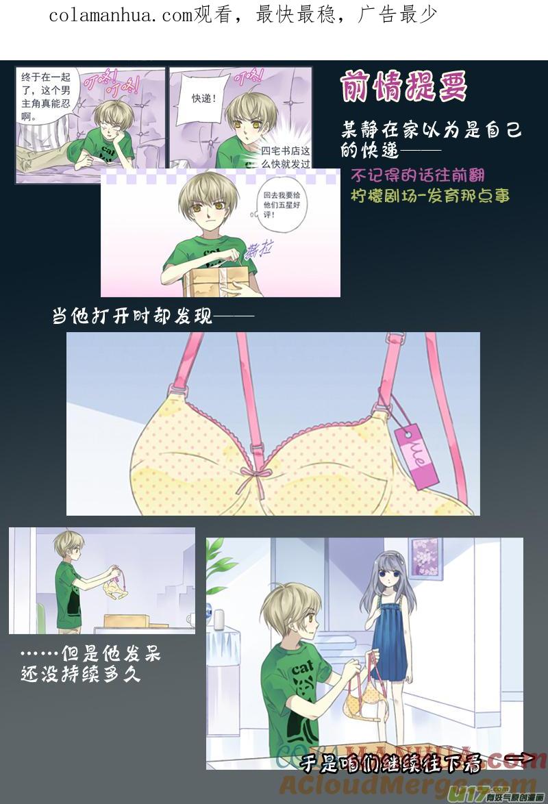 《蓝翅》柠檬剧场2-发育那点 2 第1页