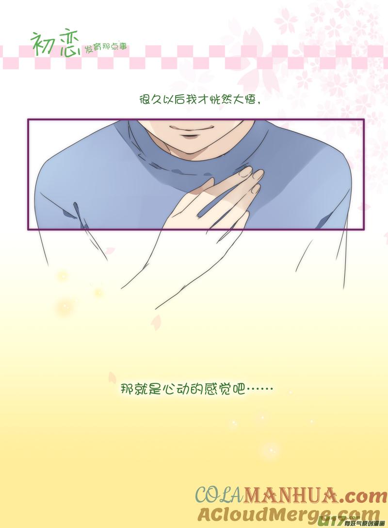《蓝翅》柠檬剧场2-发育那点 3 第8页