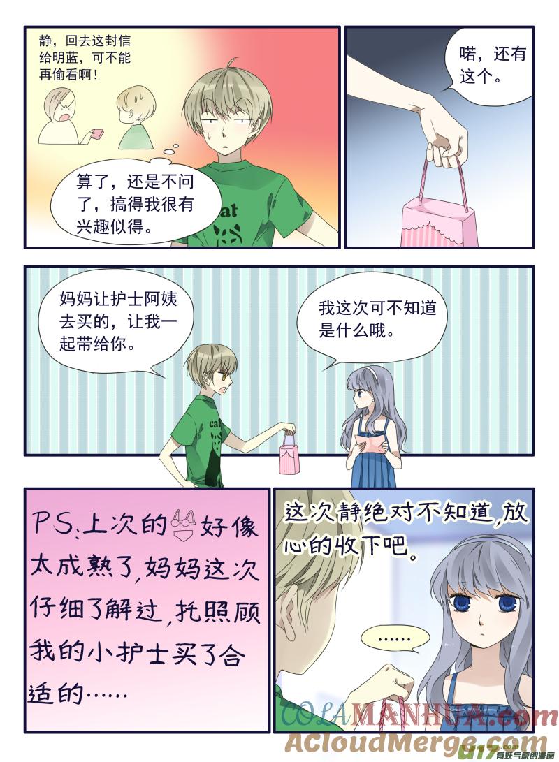 《蓝翅》柠檬剧场2-发育那点 3 第3页