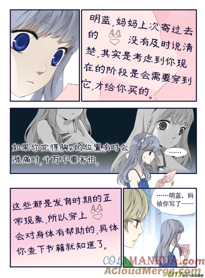 《蓝翅》柠檬剧场2-发育那点 3 第2页