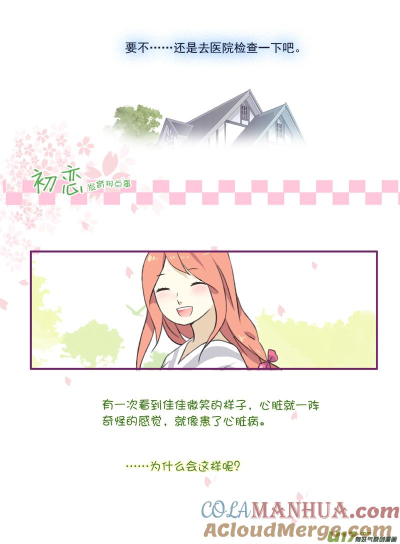 《蓝翅》柠檬剧场2-发育那点 3 第7页