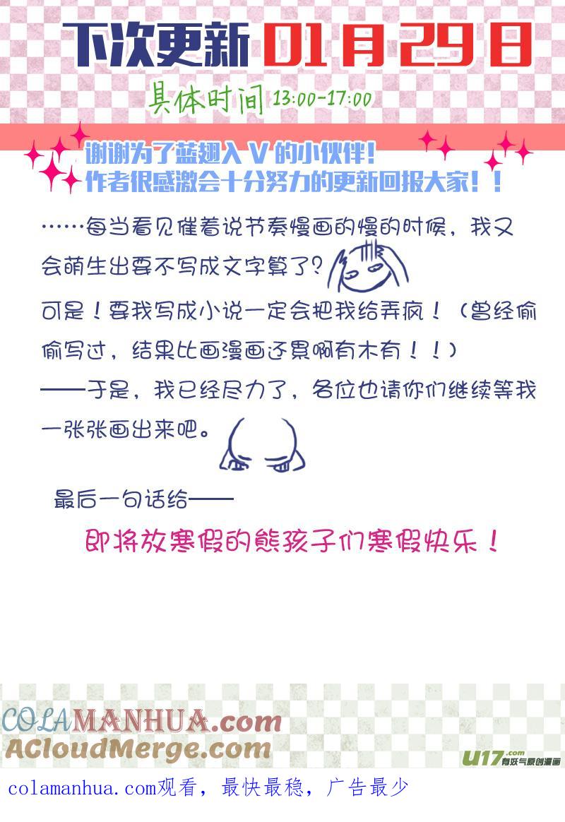 《蓝翅》第37回 家变（下）01 第8页